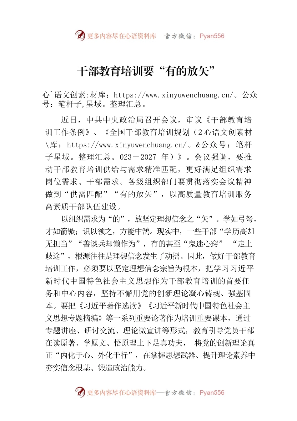 干部教育培训要“有的放矢”.docx_第1页
