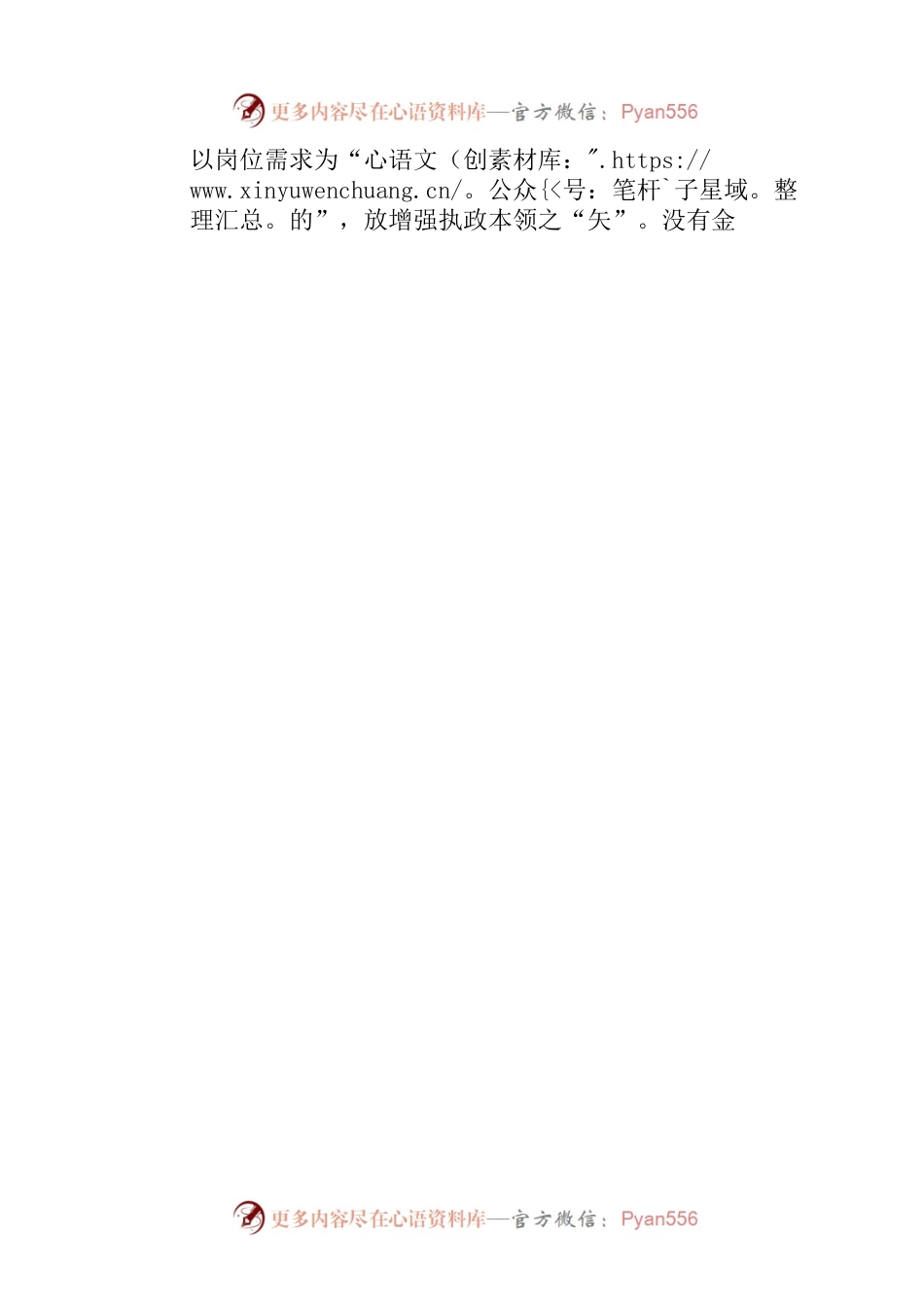 干部教育培训要“有的放矢”.docx_第2页