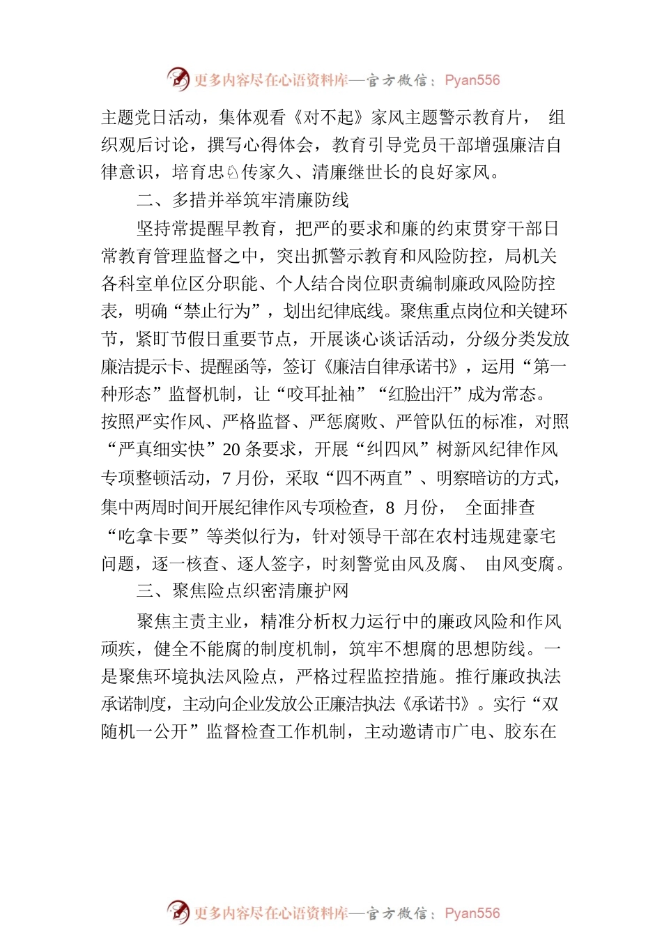 市生态环境局党风廉政建设交流发言.docx_第2页