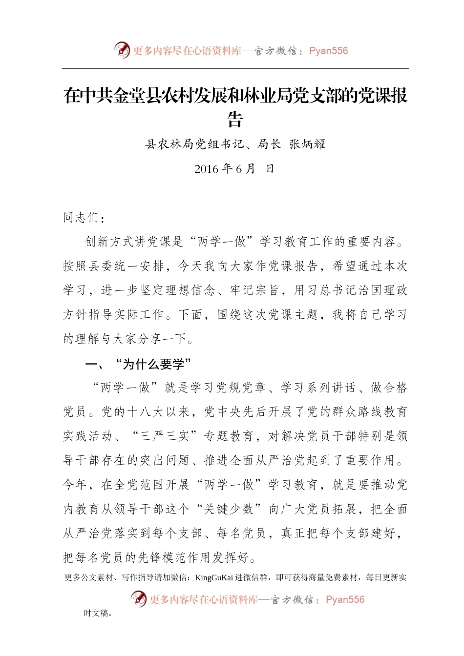 张局七一讲党课（定）.docx_第1页