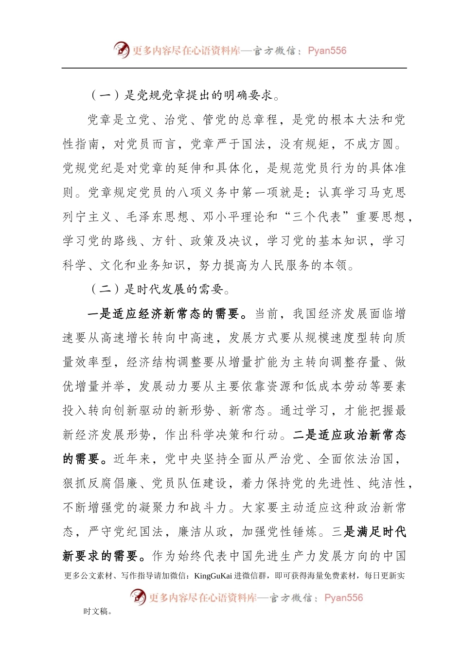 张局七一讲党课（定）.docx_第2页