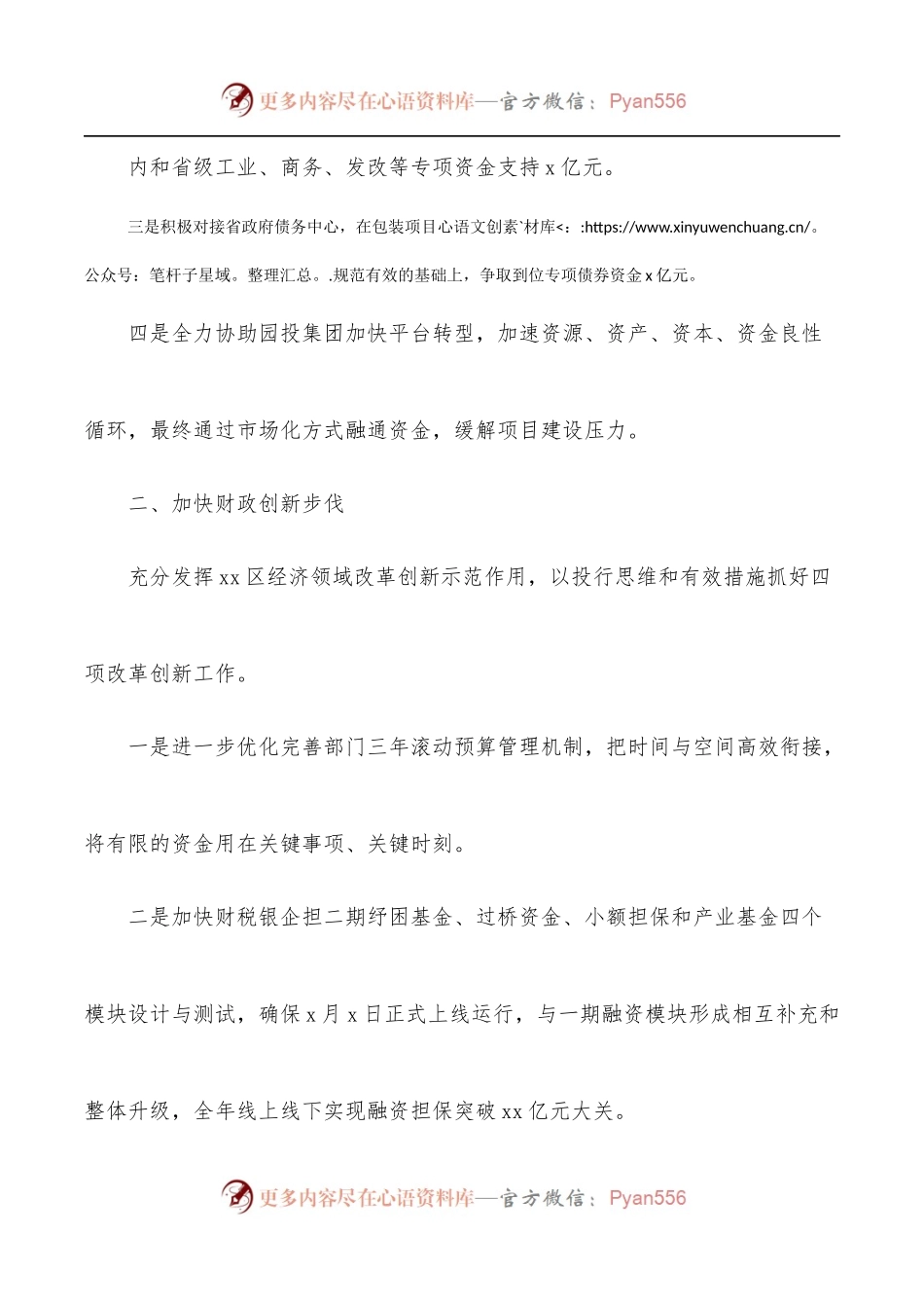 政局局长在全区干部职工大会上的任职表态发言.docx_第2页