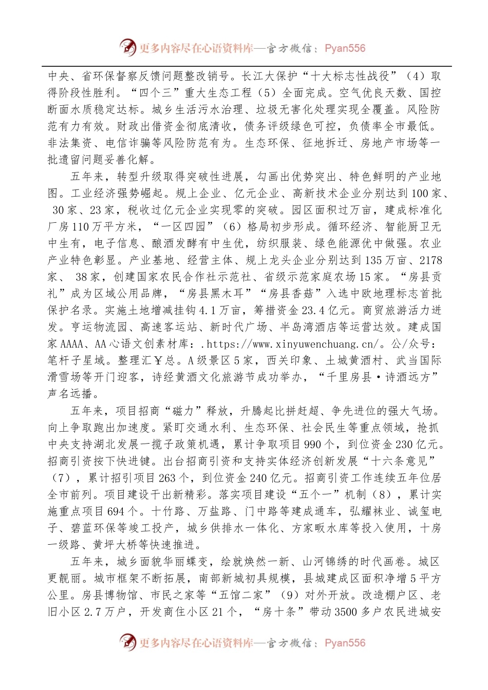 房县代县长谢晓鸣：在房县第十九届人民代表大会第一次会议上政府工作报告.docx_第2页