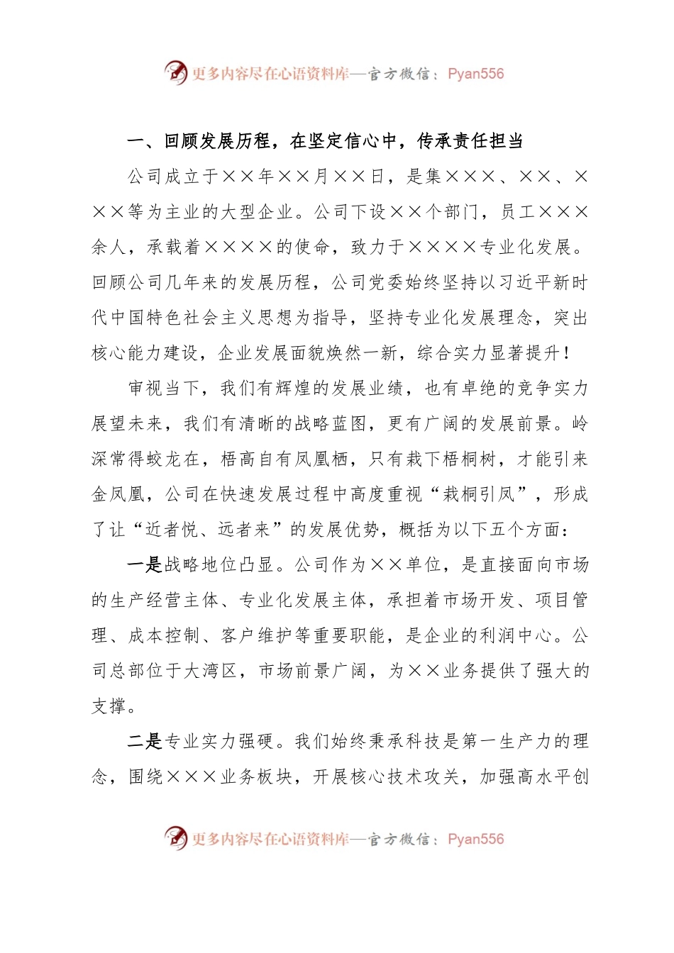 挺膺担当不负韶华在拼搏奉献中闪光.docx_第2页