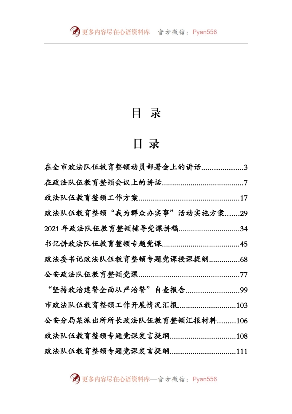 政法队伍教育整顿专辑.docx_第1页