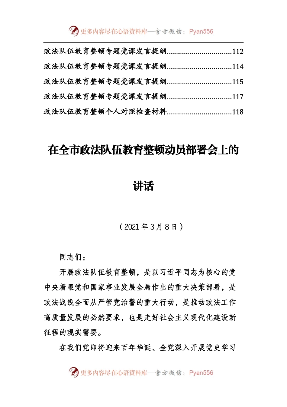 政法队伍教育整顿专辑.docx_第2页
