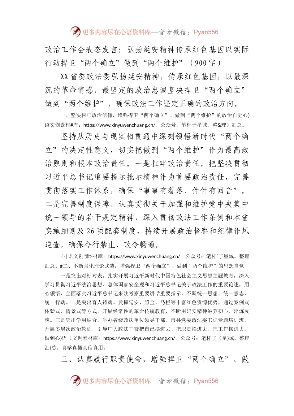 弘扬延安精神研讨发言.docx_第1页