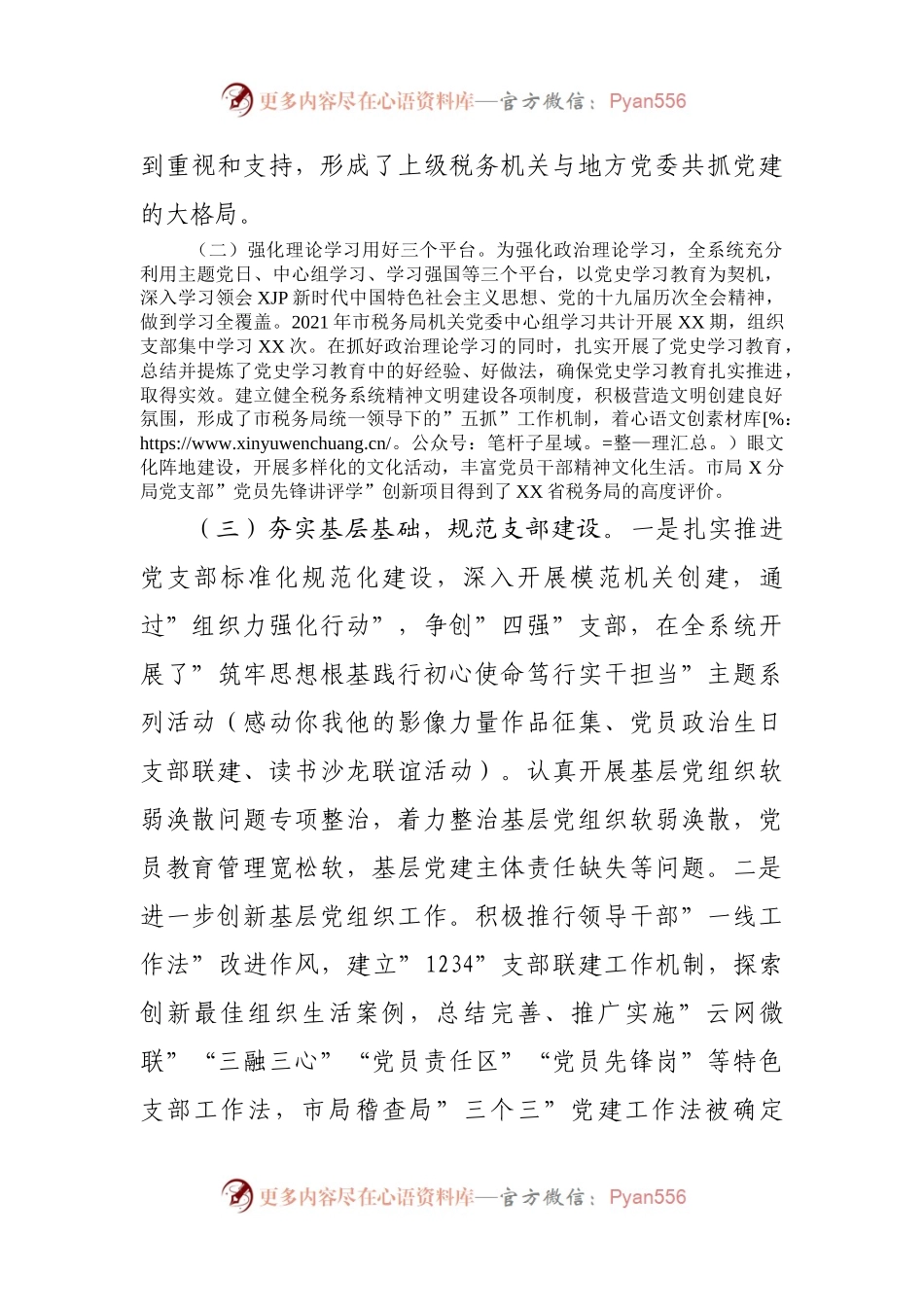 市税务局2021年落实全面从严治党主体责任情况汇报.docx_第2页