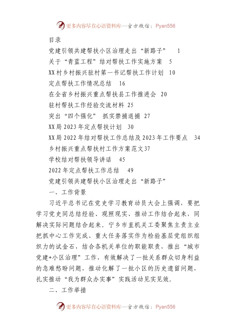 帮扶相关总结、经验、计划资料汇编12篇.docx_第1页