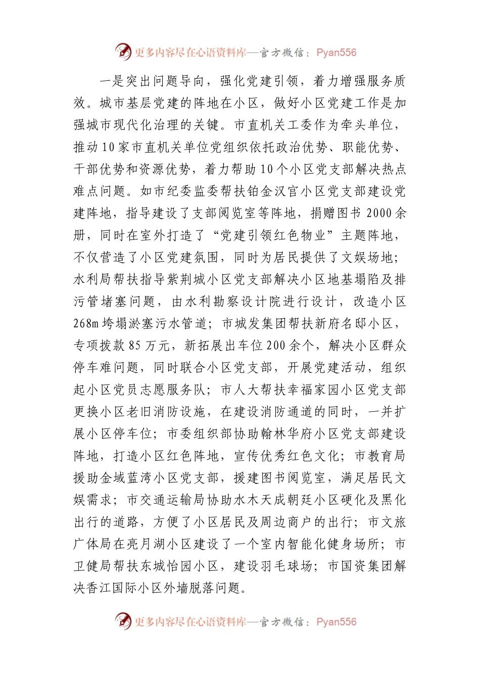 帮扶相关总结、经验、计划资料汇编12篇.docx_第2页