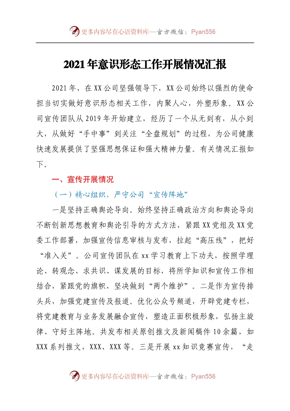 态工作开展情况汇报.docx_第1页