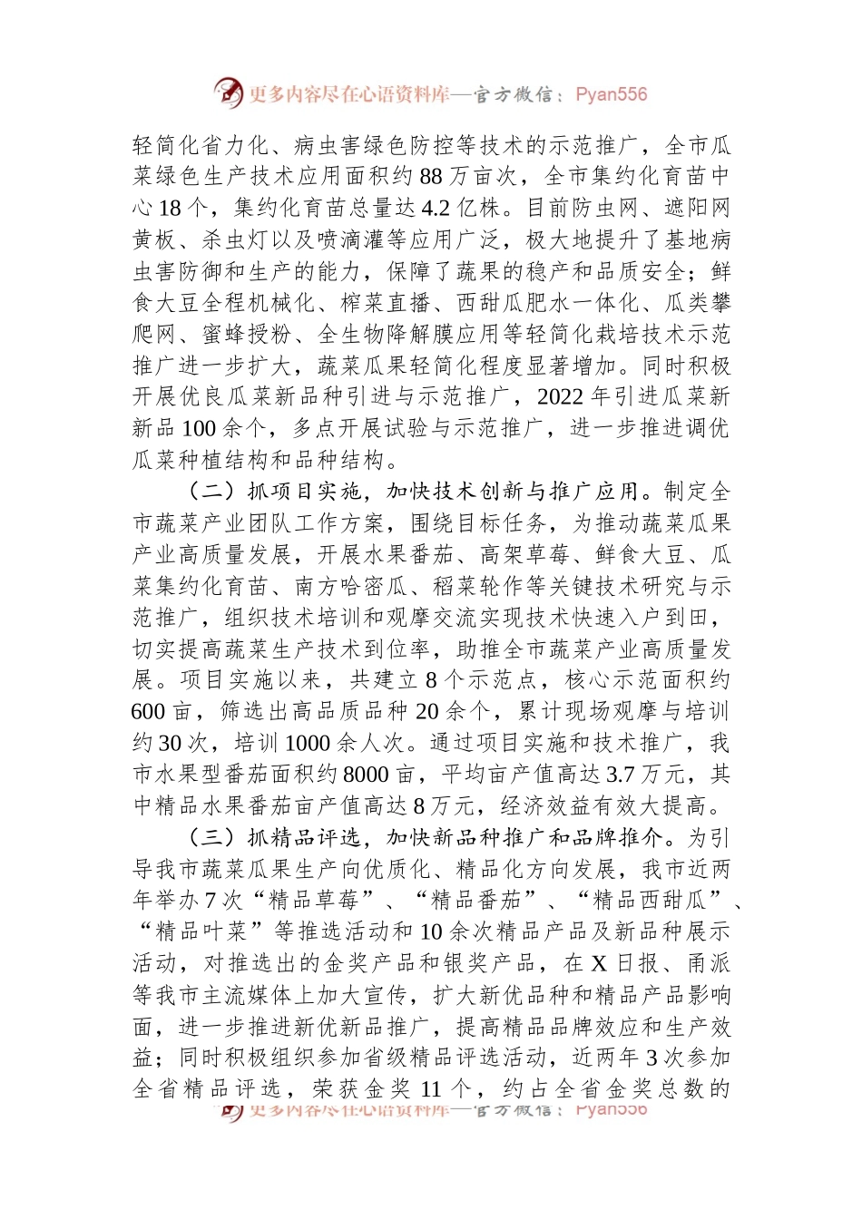 市蔬菜生产情况专题报告.docx_第2页