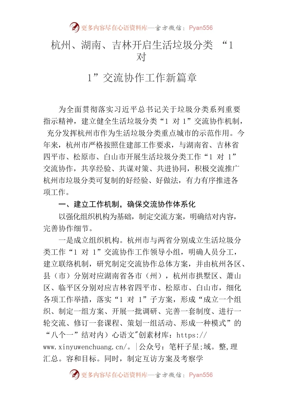 开启生活垃圾分类“1对1”交流协作工作新篇章.docx_第1页