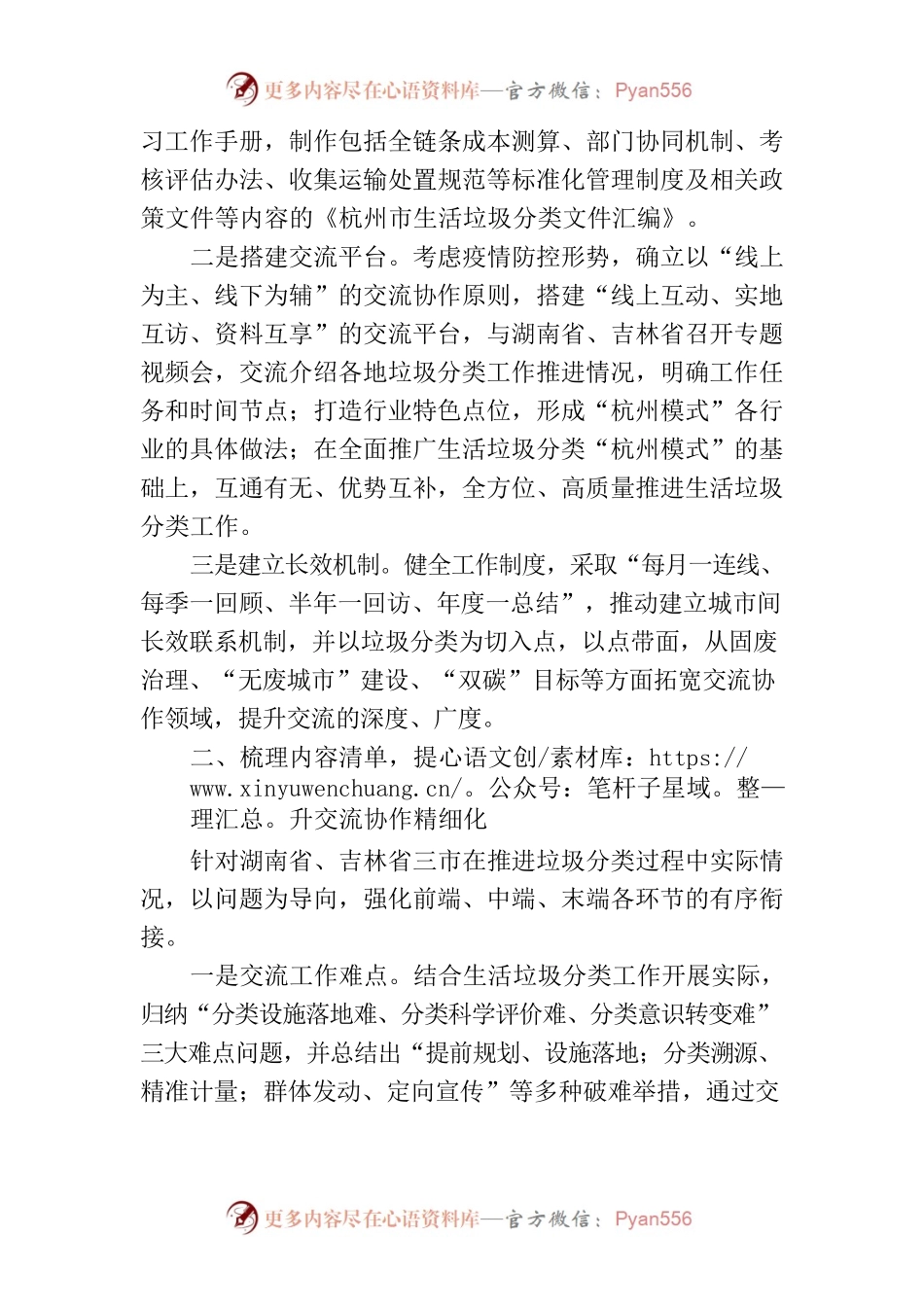开启生活垃圾分类“1对1”交流协作工作新篇章.docx_第2页