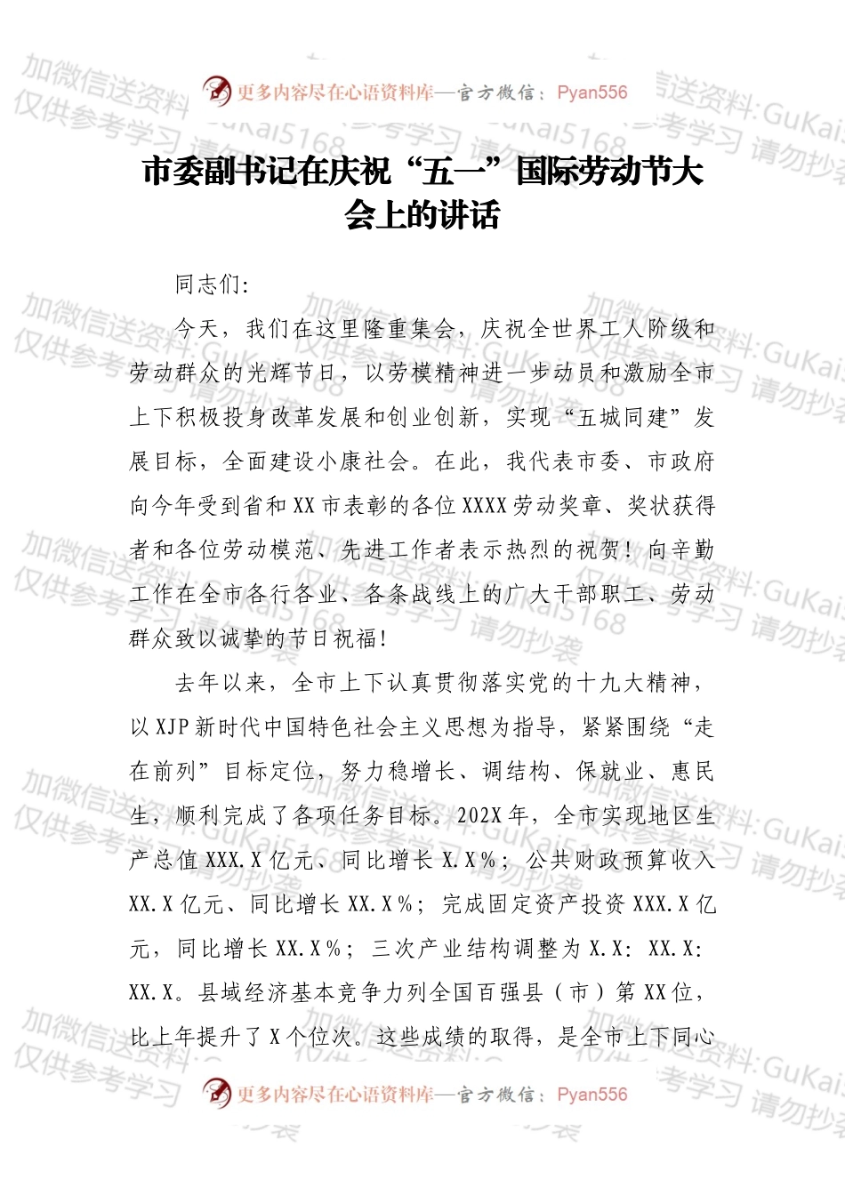 市委副书记在庆祝“五一”国际劳动节大会上的讲话.docx_第1页