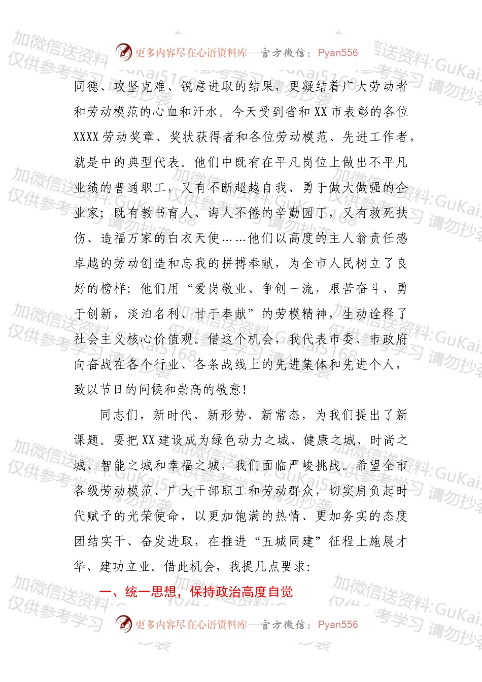 市委副书记在庆祝“五一”国际劳动节大会上的讲话.docx_第2页