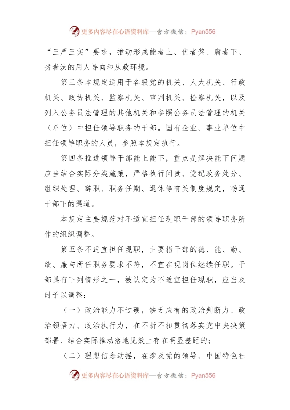 推进领导干部能上能下规定.docx_第2页