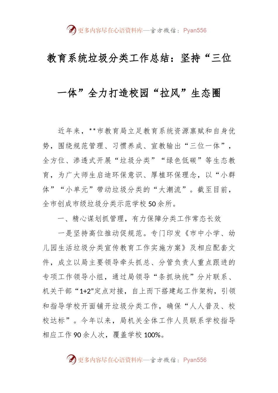 教育系统垃圾分类工作总结：坚持“三位一体” 全力打造校园“拉风”生态圈.docx_第1页