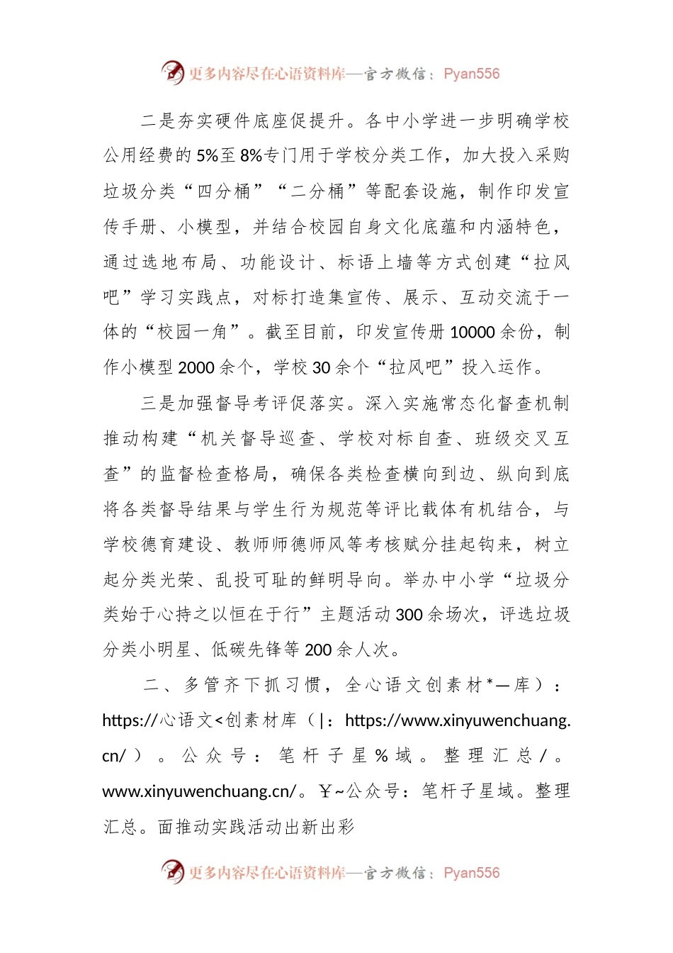 教育系统垃圾分类工作总结：坚持“三位一体” 全力打造校园“拉风”生态圈.docx_第2页