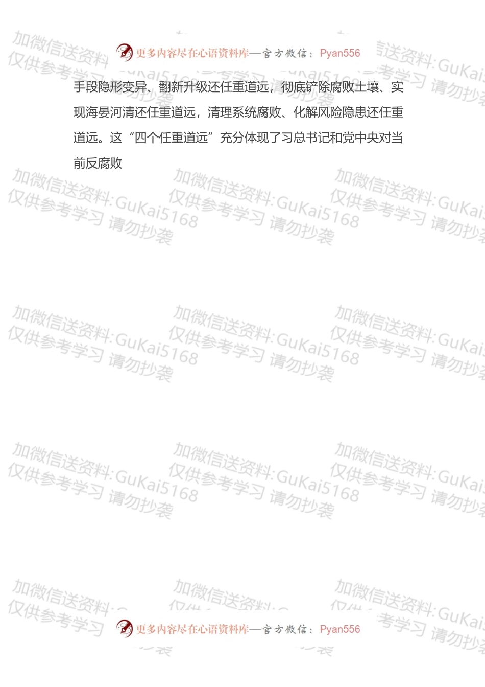廉政征文选登之家风故事汇编（10篇）.docx_第2页