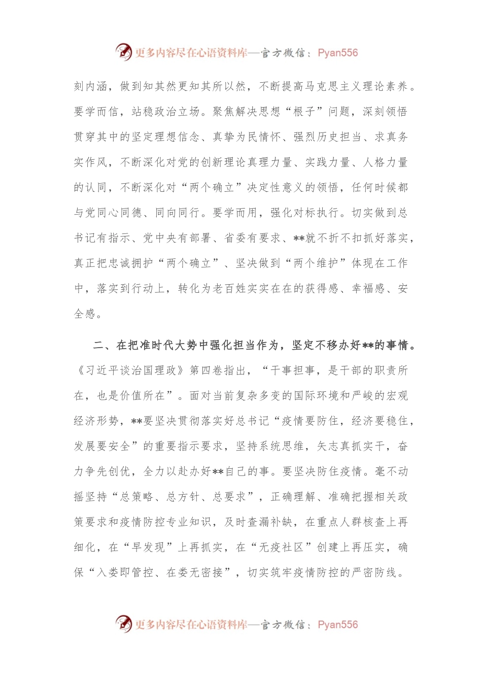 市委书记中心组学习第四卷研讨发言.docx_第2页