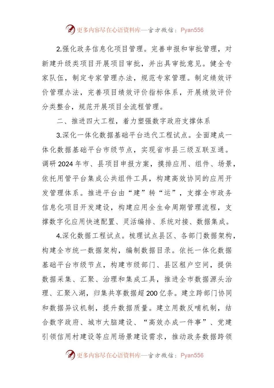 市数管局2024年工作要点.docx_第2页