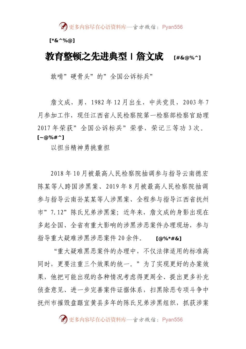 政法队伍教育整顿先进事迹汇编8篇2万字）（3）.docx_第2页
