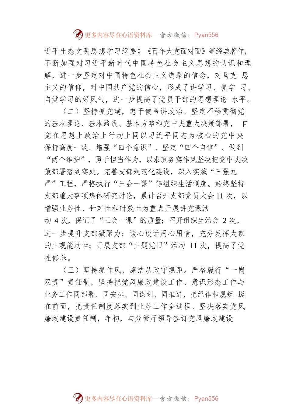 支部书记2022年抓党建述职报告（权益管理）.docx_第2页
