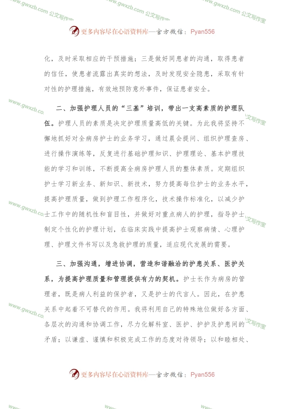 护士长竞聘演讲稿.docx_第2页