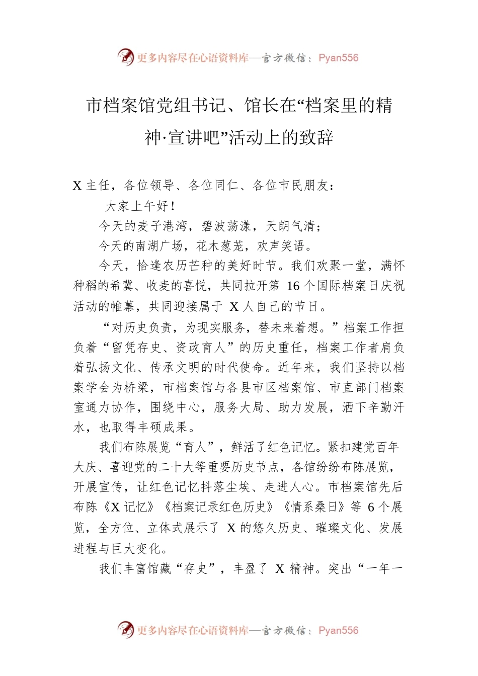 市档案馆党组书记、馆长在“档案里的精神·宣讲吧”活动上的致辞.docx_第1页
