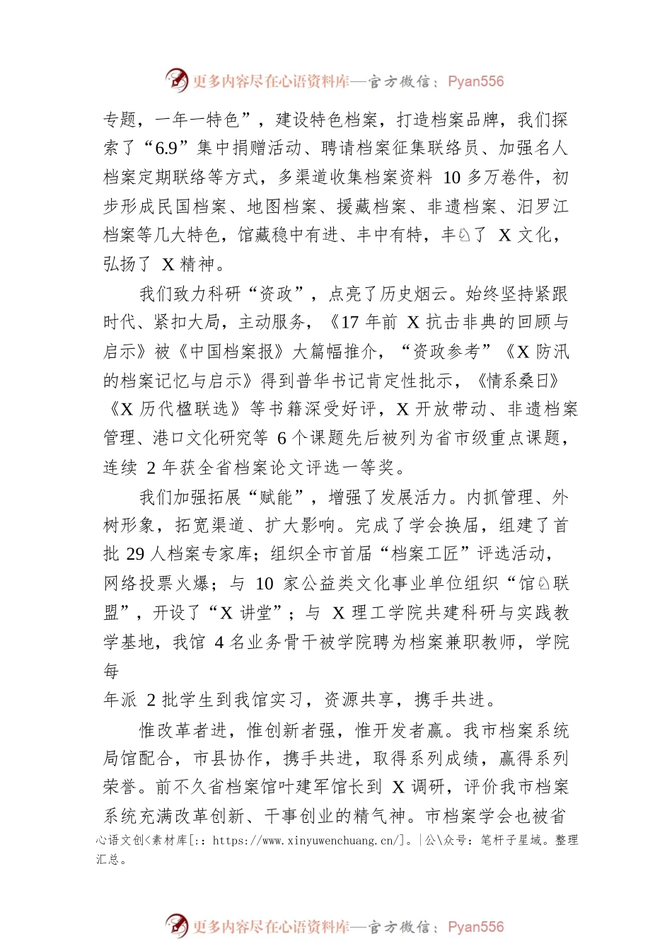 市档案馆党组书记、馆长在“档案里的精神·宣讲吧”活动上的致辞.docx_第2页