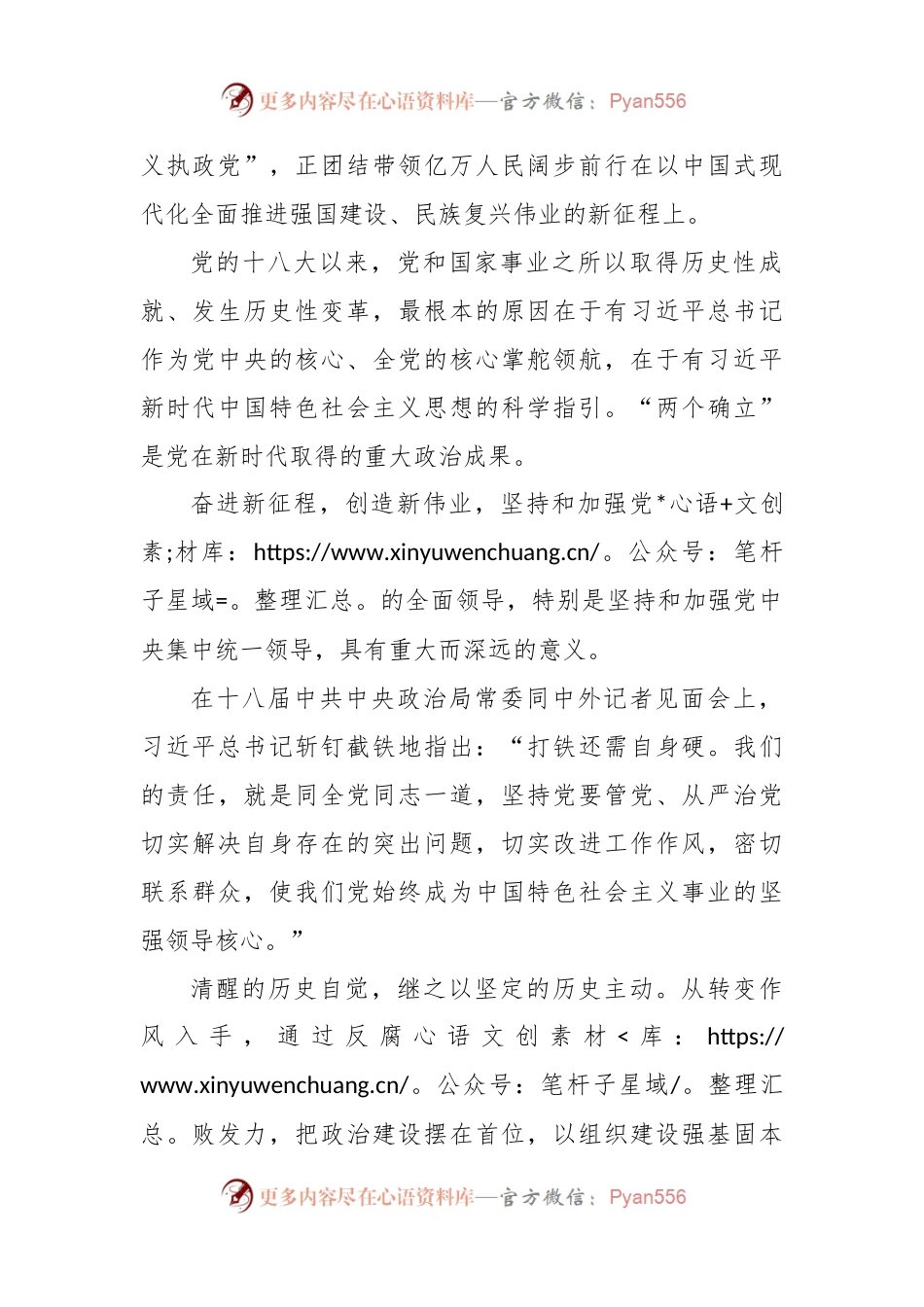 庆祝中国共 产 党成立103周年心得体会3.docx_第2页