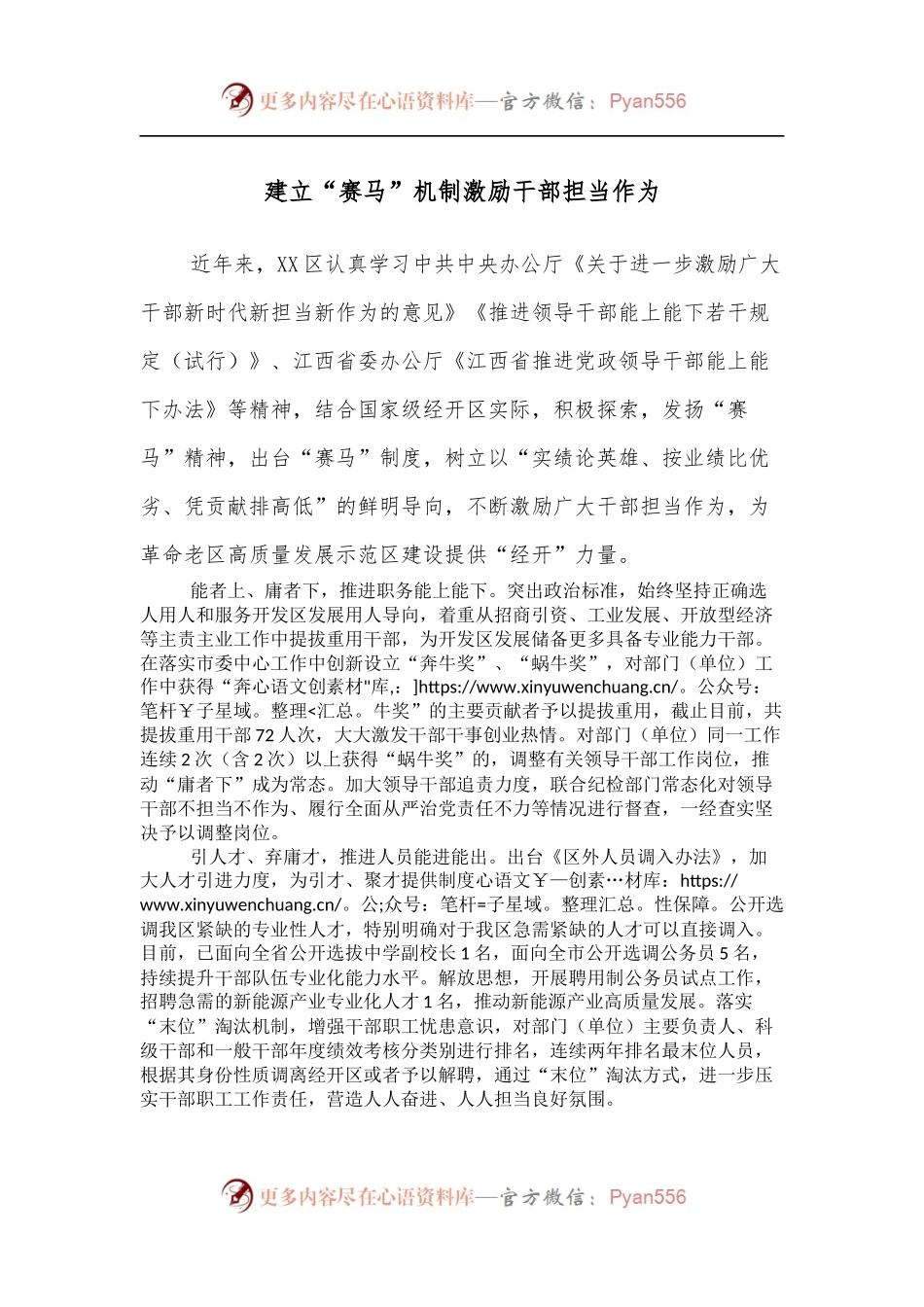 建立“赛马”机制激励干部担当作为.docx_第1页
