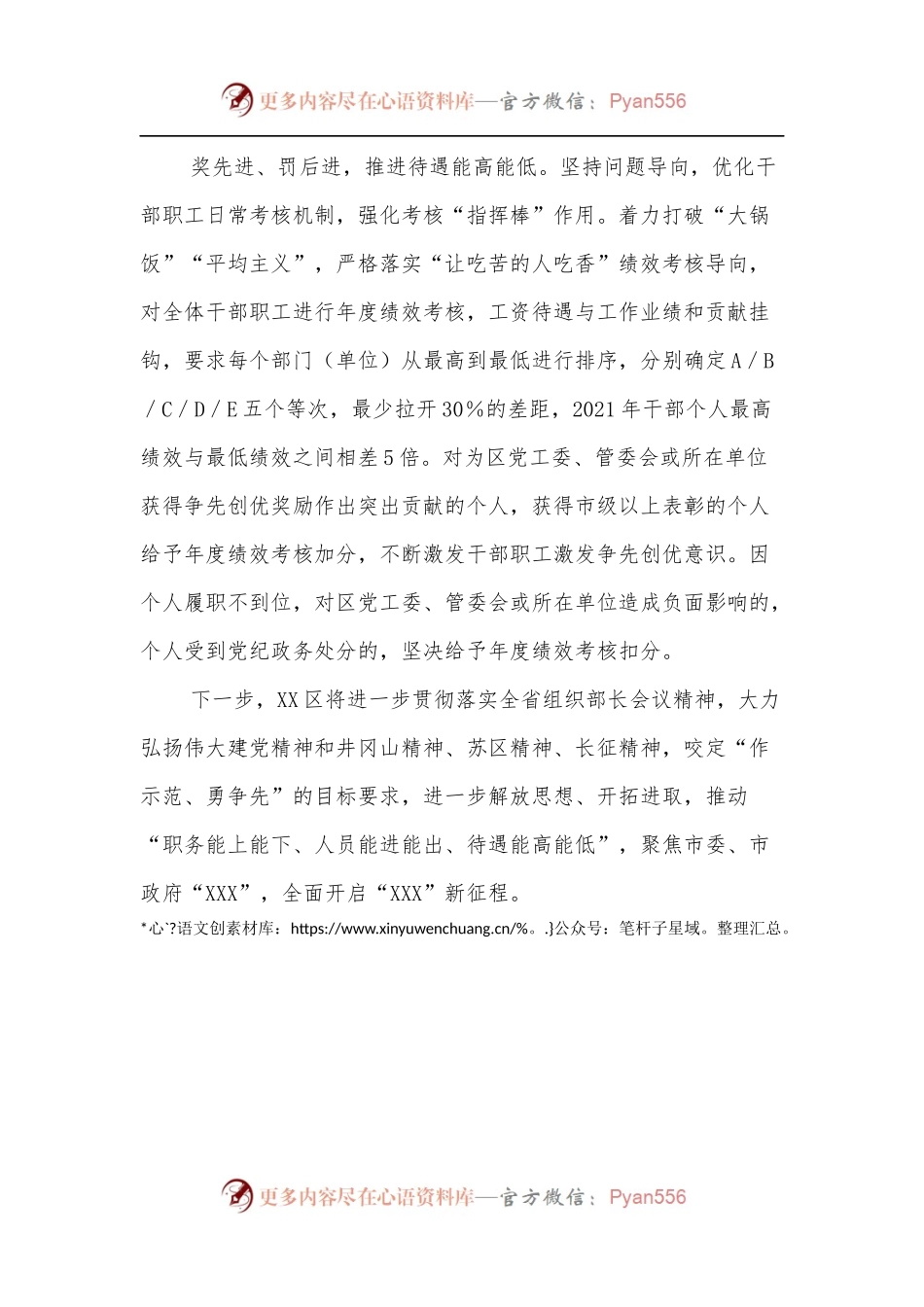 建立“赛马”机制激励干部担当作为.docx_第2页