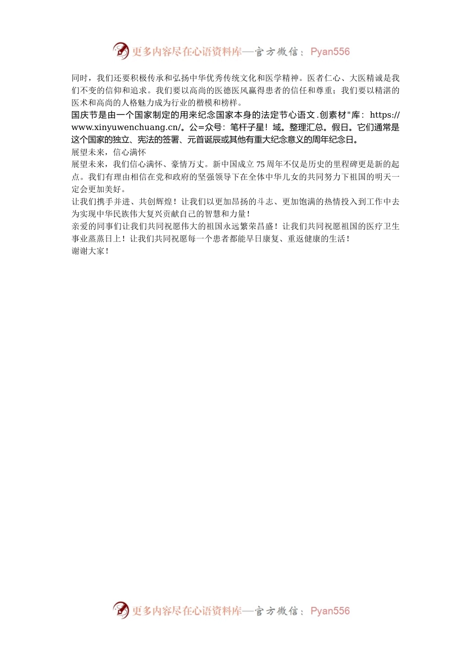 庆祝新中国成立75周年演讲稿——七十五载复兴路，医者仁心共筑梦.docx_第2页