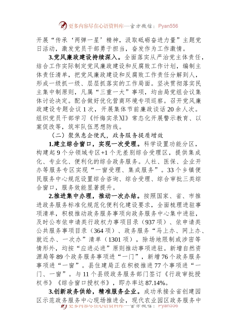 政务服务中心2023年上半年工作总结和下半年工作打算的报告.docx_第2页