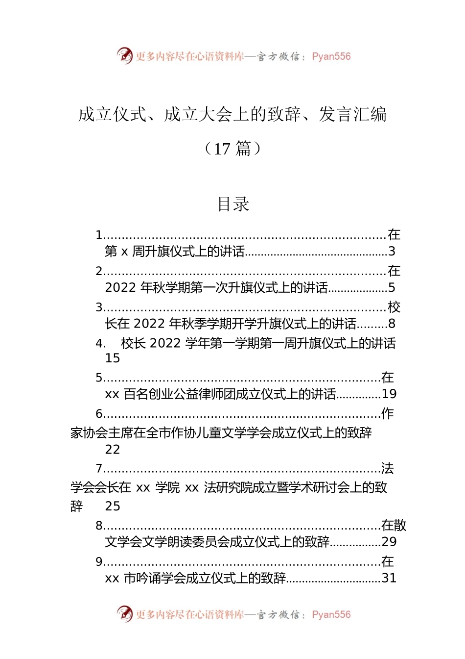 成立仪式、成立大会上的致辞、发言汇编（17篇）.docx_第1页