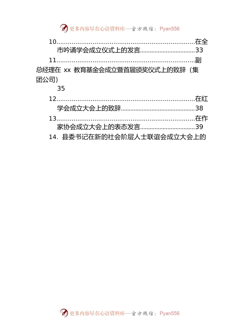 成立仪式、成立大会上的致辞、发言汇编（17篇）.docx_第2页