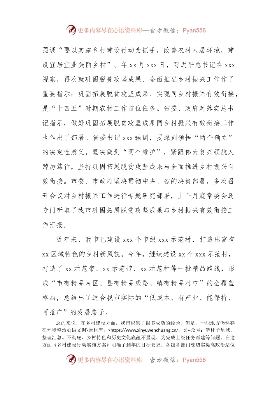 市委书记在全市乡村建设现场会上的的讲话[2].docx_第2页