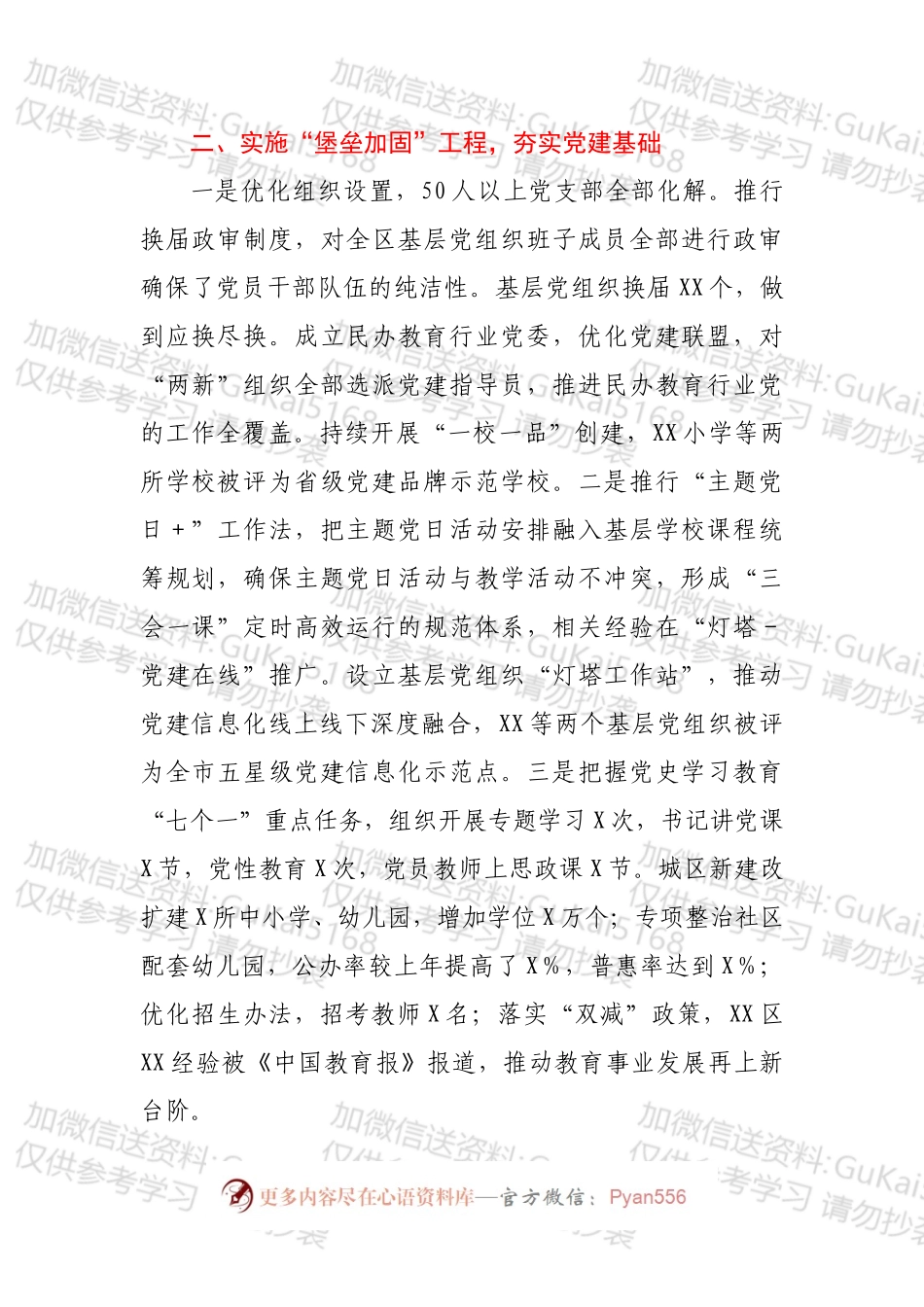 教育系统党建工作经验交流会发言材料.docx_第2页