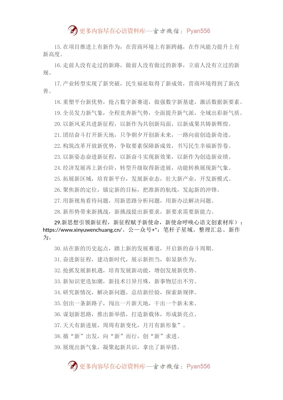 新”字型排比句40例（2023年4月18日）.docx_第2页