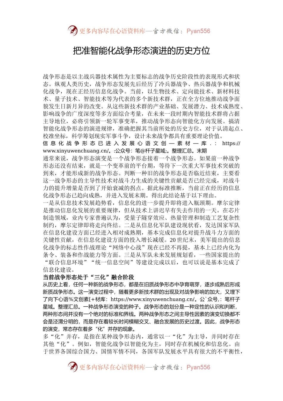 把准智能化战争形态演进的历史方位.docx_第1页