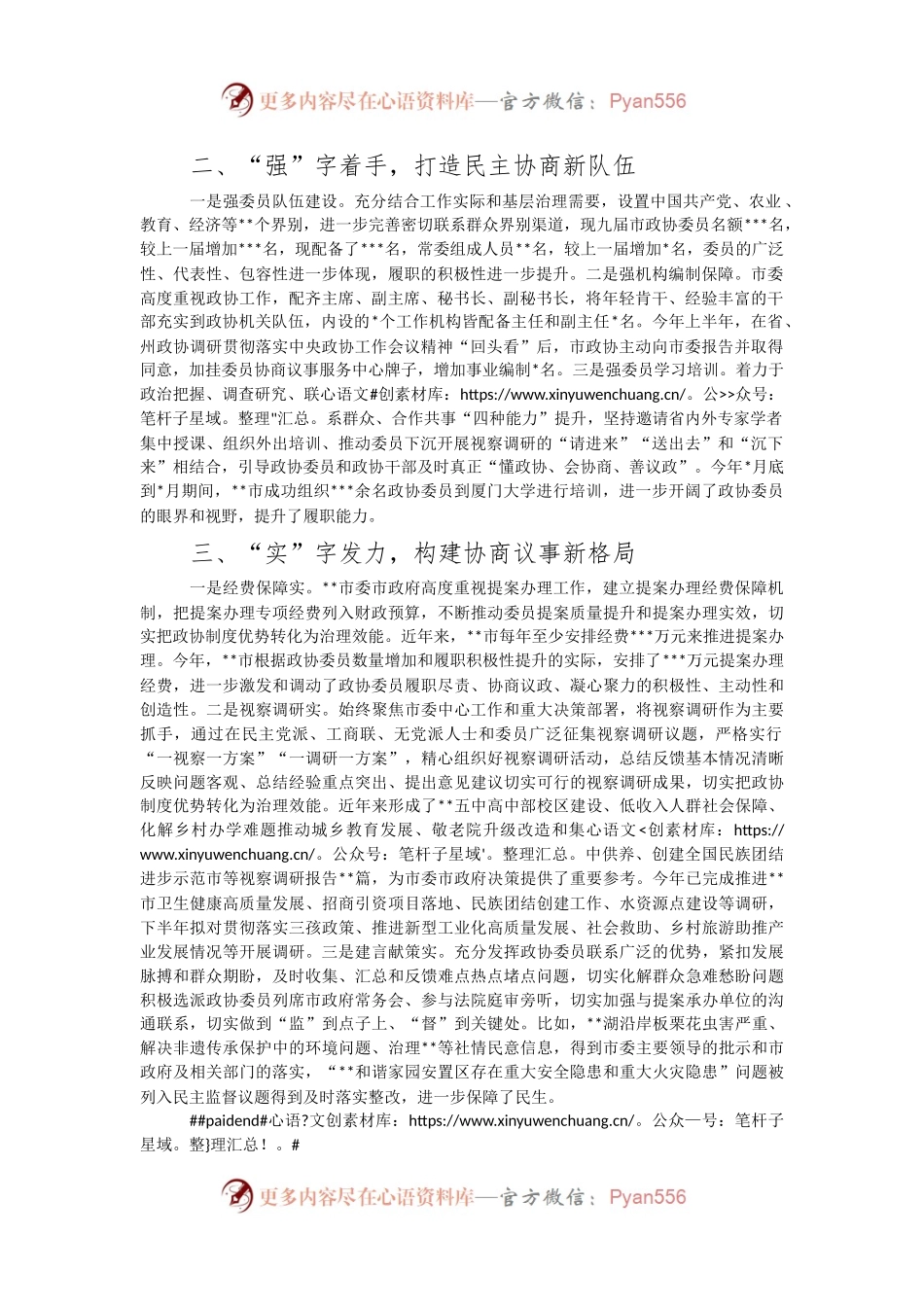 座谈发言：念好三字诀探索基层民主协商“实践”.docx_第2页