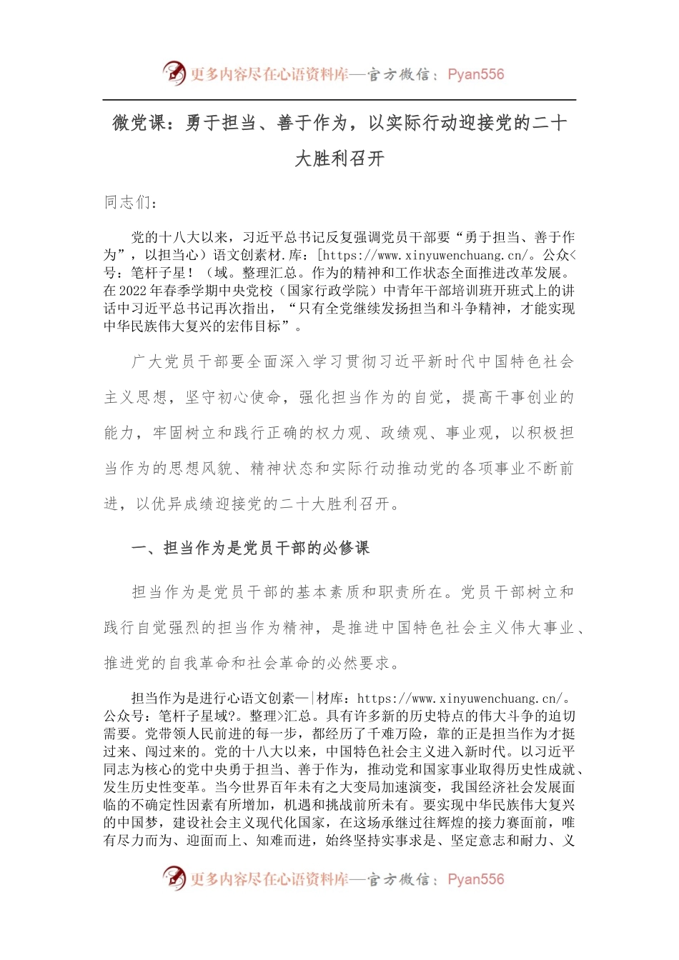 微党课：勇于担当、善于作为，以实际行动迎接党的二十大胜利召开.docx_第1页