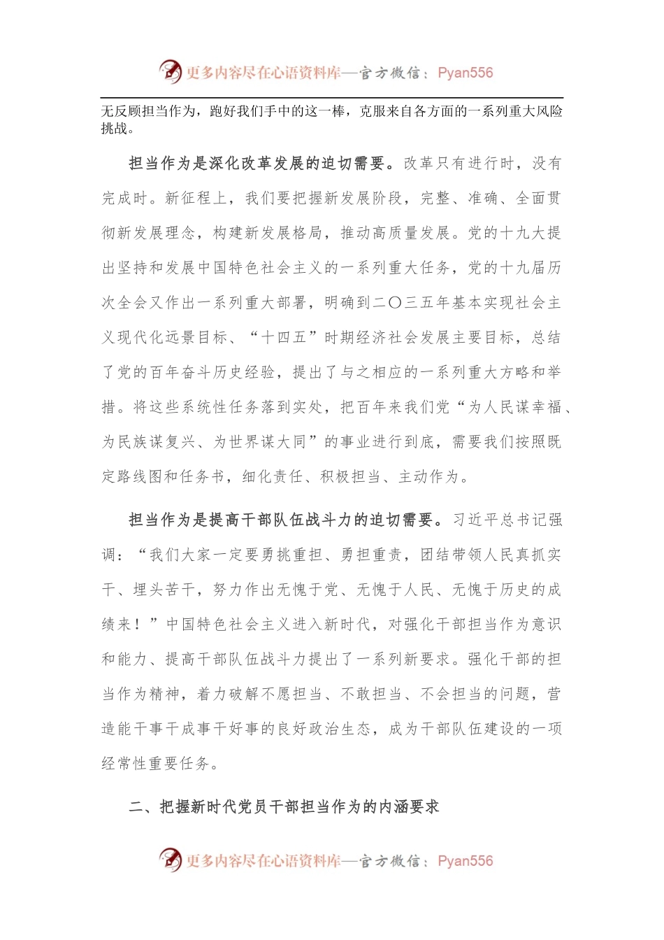 微党课：勇于担当、善于作为，以实际行动迎接党的二十大胜利召开.docx_第2页