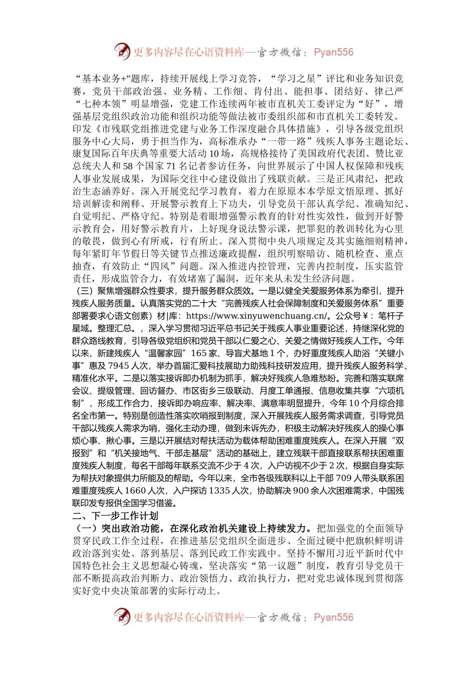 市残联党组2024年落实全面从严治党主体责任工作情况报告.docx_第2页