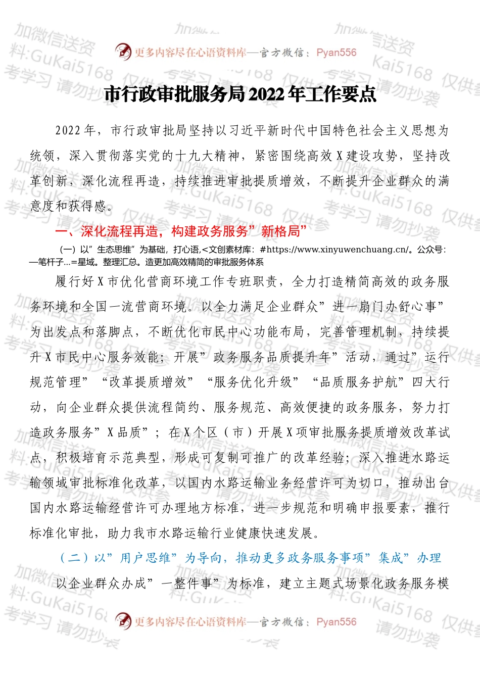 市行政审批服务局2022年工作要点（1）.docx_第1页