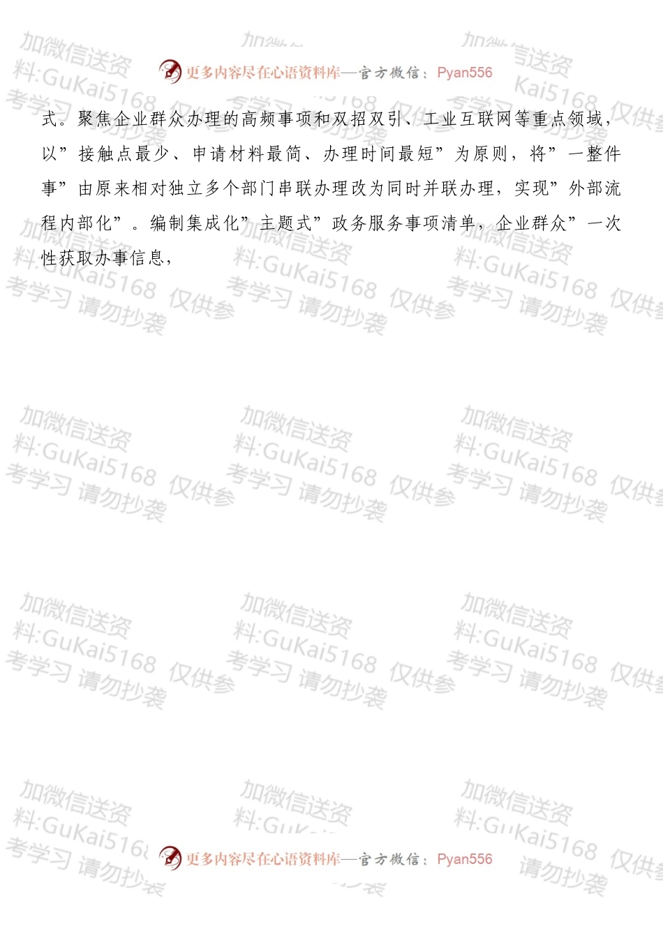 市行政审批服务局2022年工作要点（1）.docx_第2页