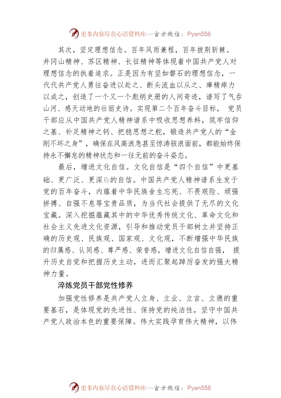 弘扬中国共产党人精神谱系 激发和提振党员干部精气神.docx_第2页
