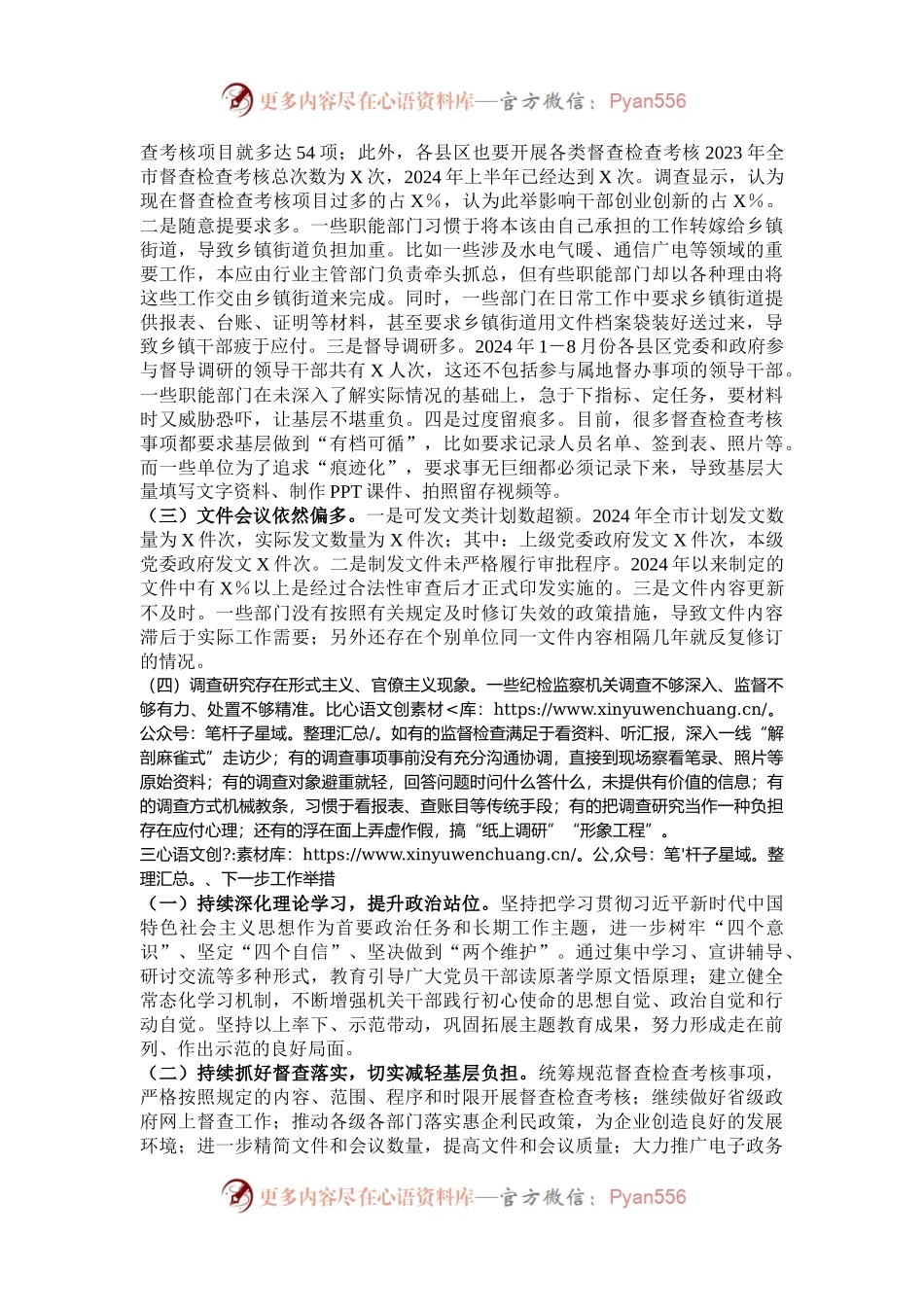 市督效办整治形式主义为基层减负工作情况总结.docx_第2页